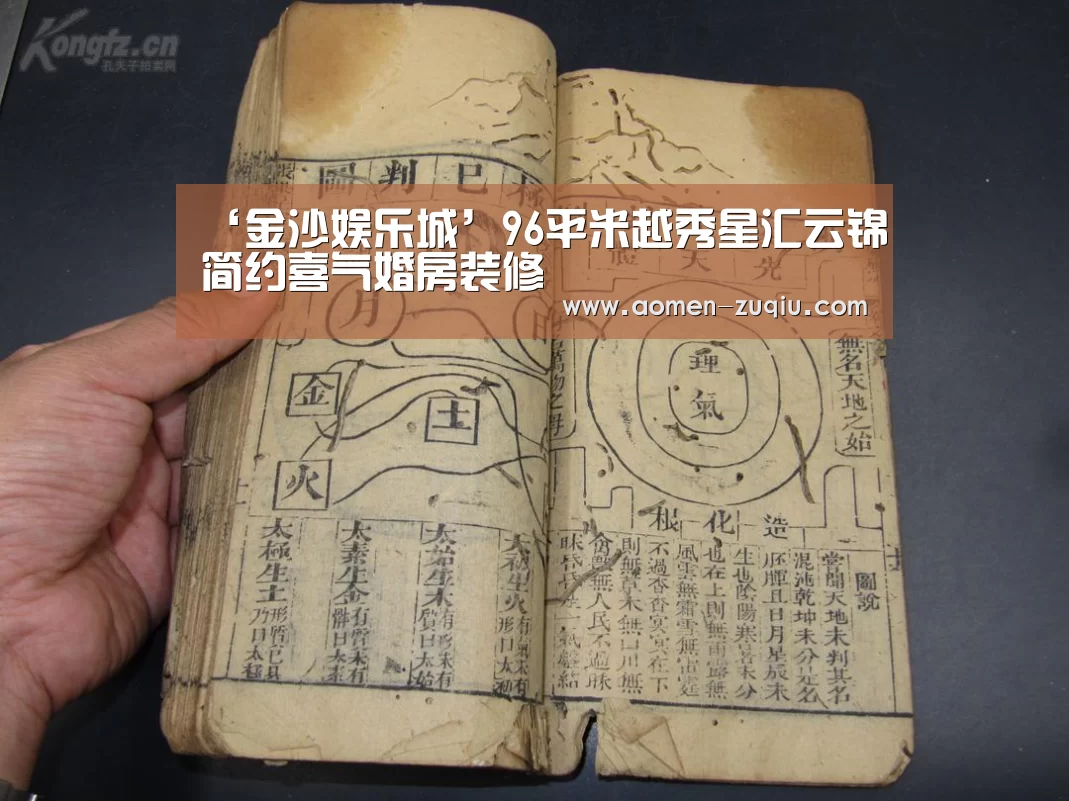 ‘金沙娱乐城’96平米越秀星汇云锦简约喜气婚房装修(图2) 金沙娱乐城