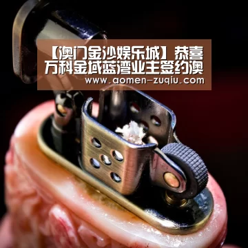 金沙