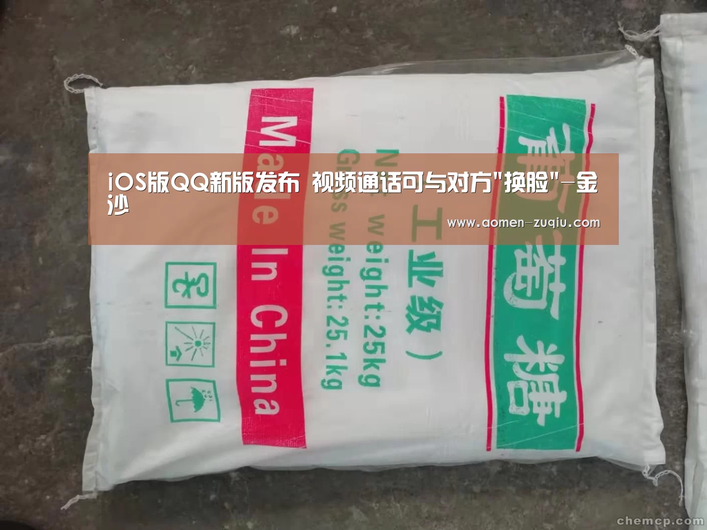 iOS版QQ新版发布 视频通话可与对方换脸-金沙(图2) 金沙
